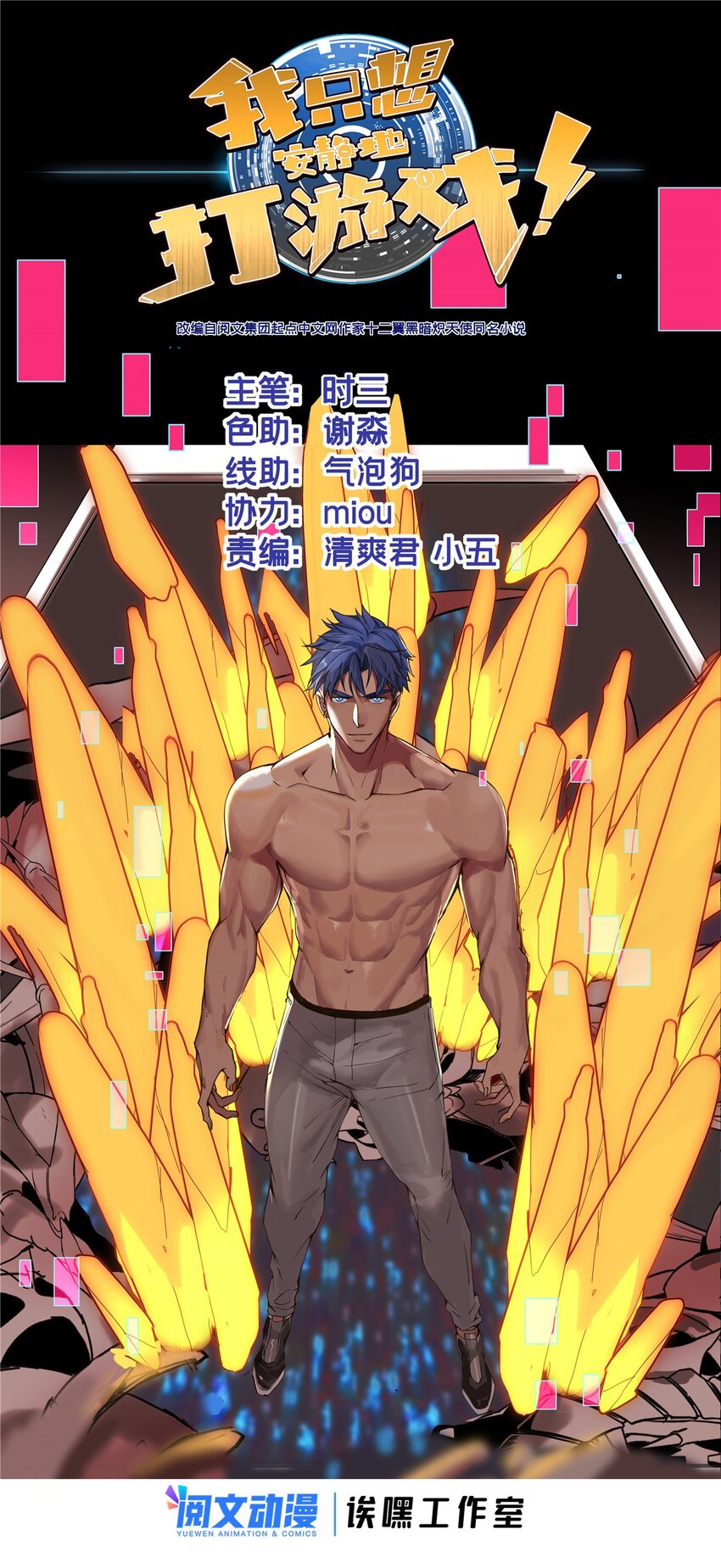 我只想安靜地打遊戲 - 63 虎牢關 - 1