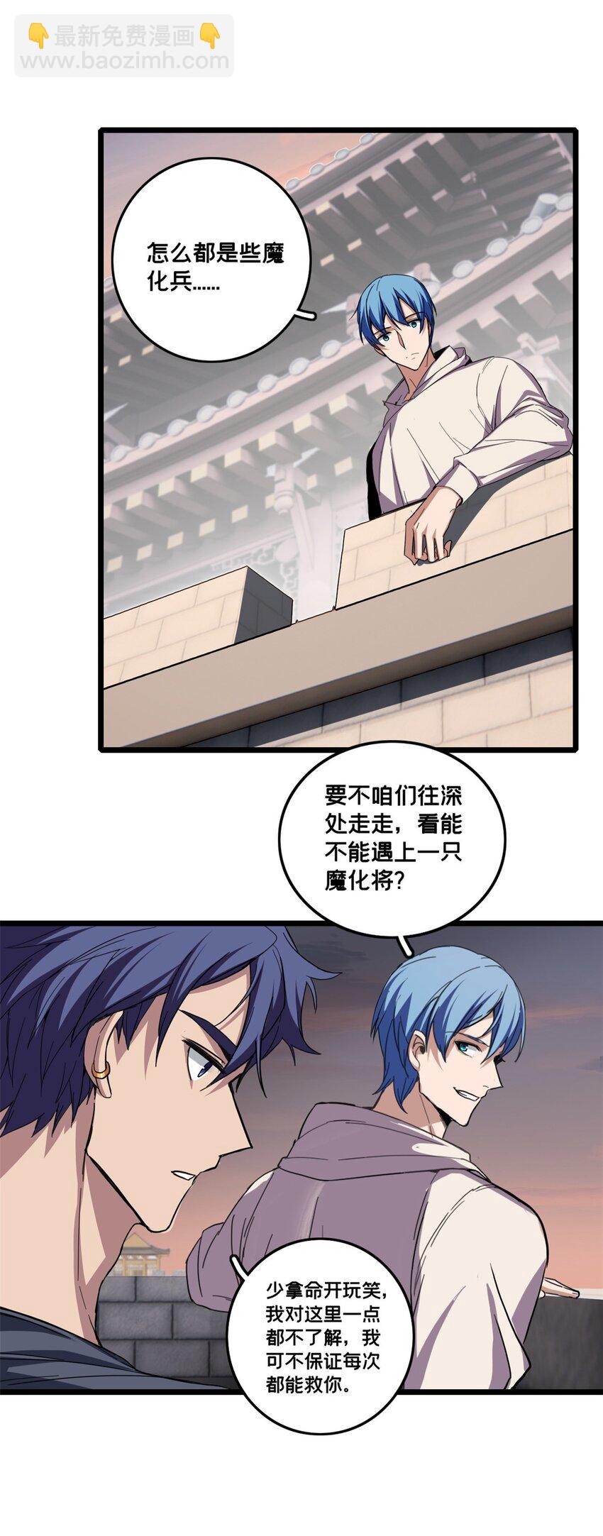 我只想安靜地打遊戲 - 63 虎牢關 - 3