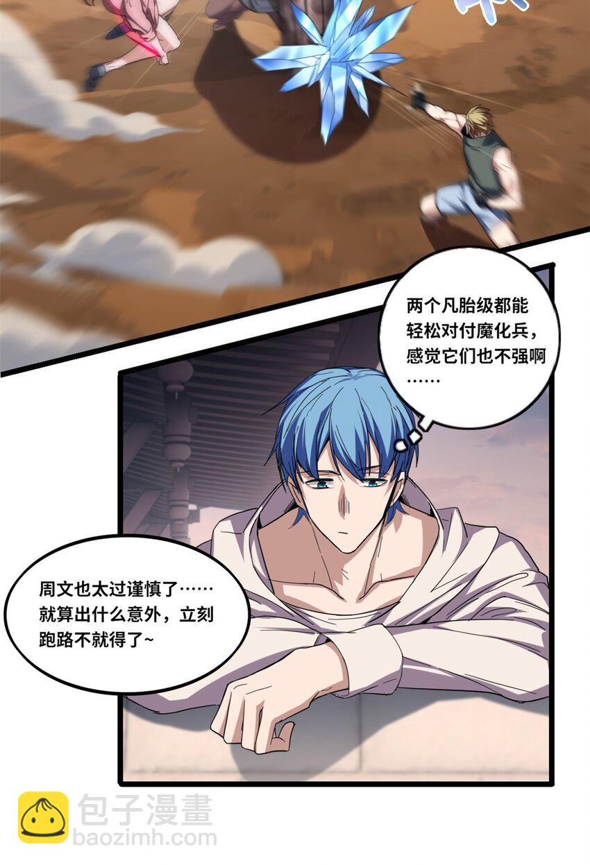 我只想安靜地打遊戲 - 63 虎牢關 - 5