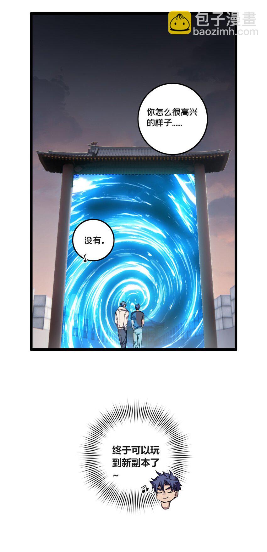 我只想安靜地打遊戲 - 63 虎牢關 - 2