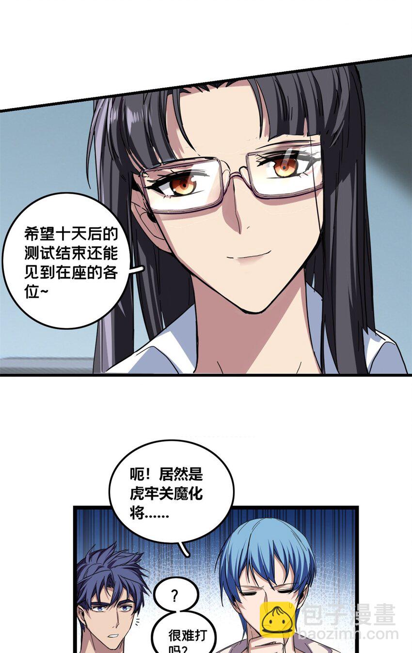 我只想安靜地打遊戲 - 63 虎牢關 - 5