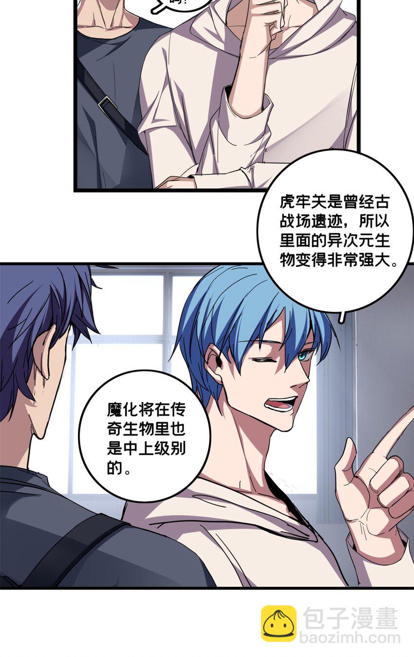 我只想安靜地打遊戲 - 63 虎牢關 - 6