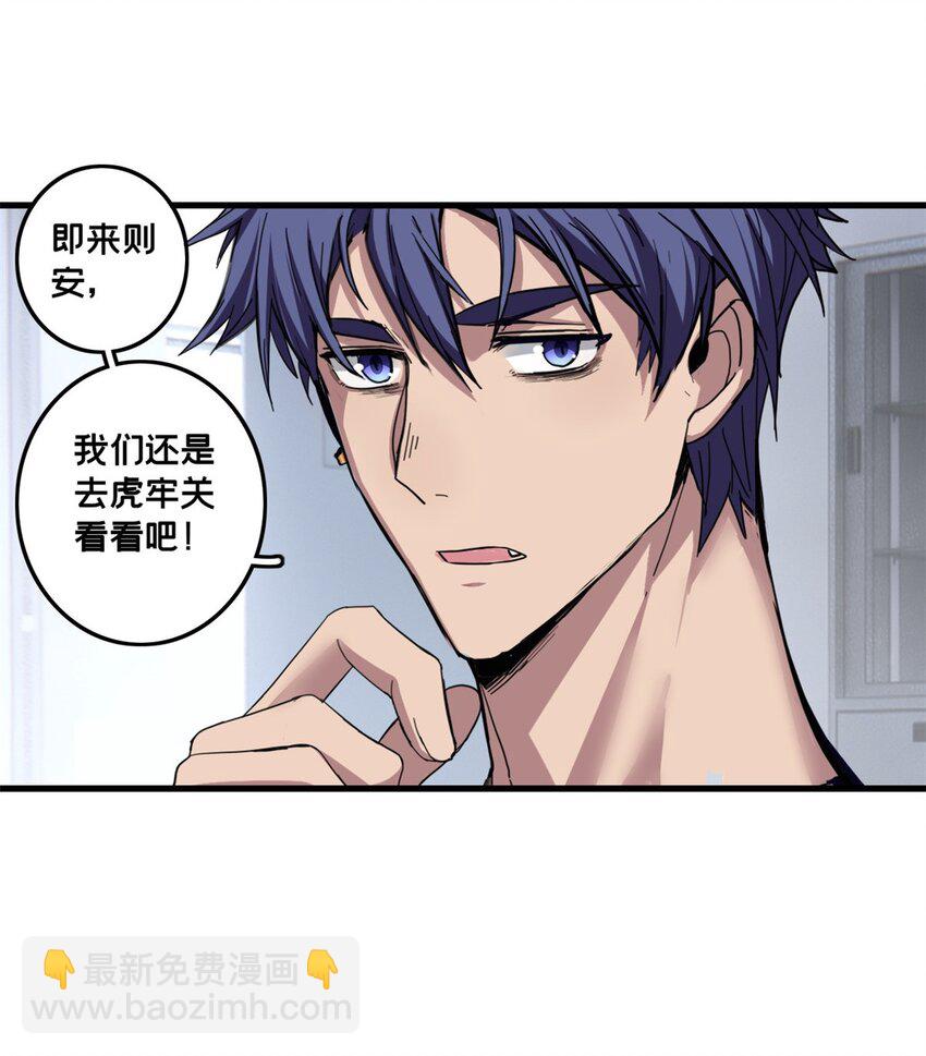 我只想安靜地打遊戲 - 63 虎牢關 - 2