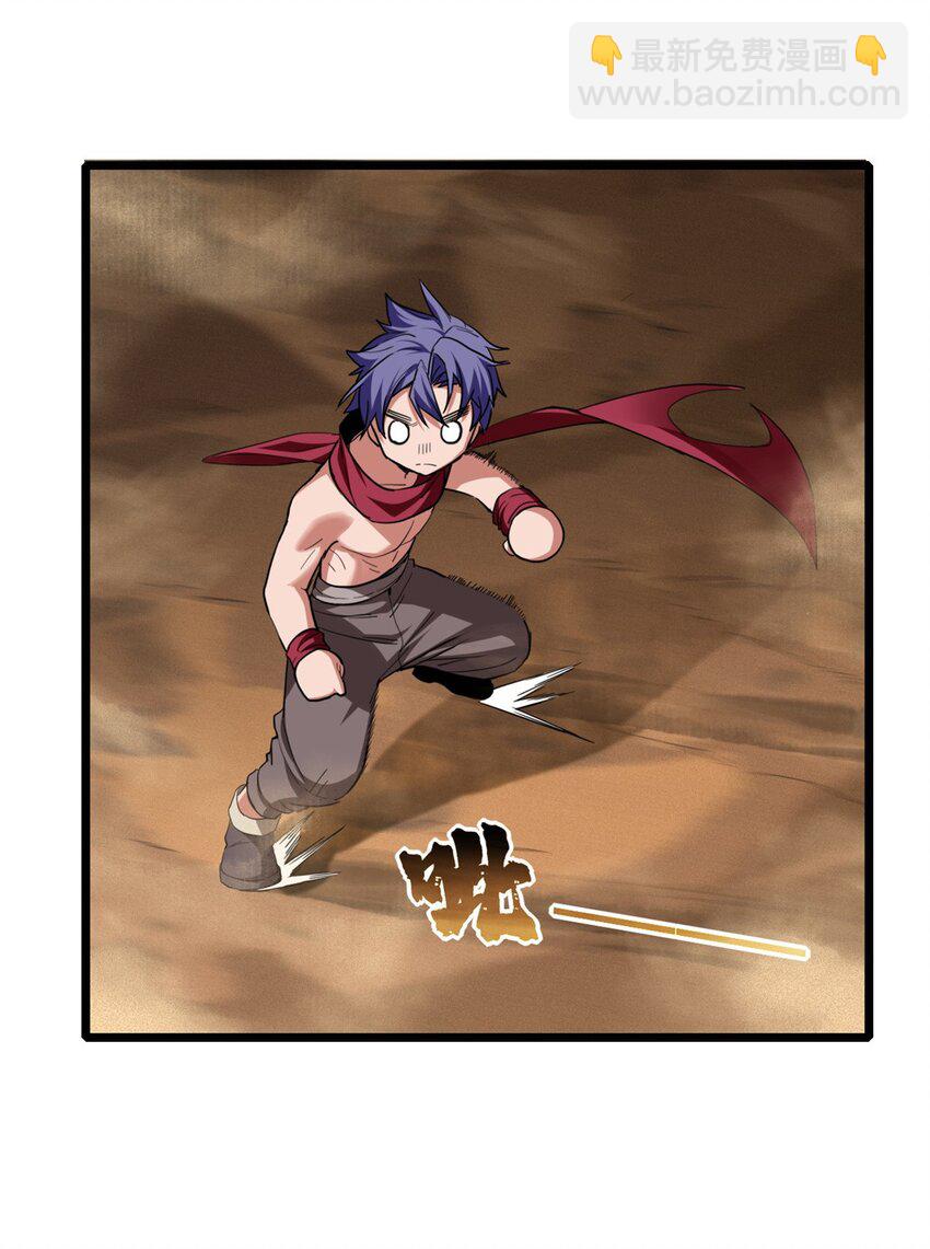 我只想安靜地打遊戲 - 65 好快的箭 - 5