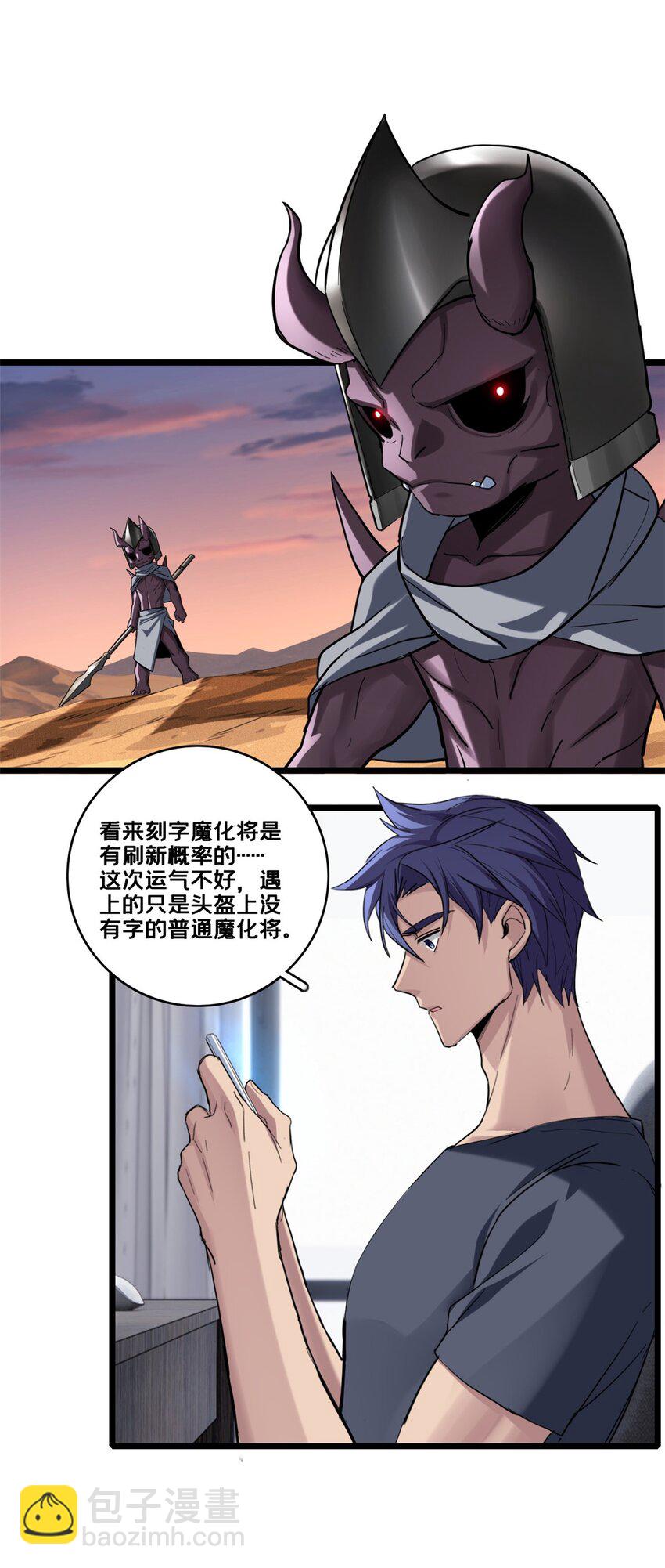 我只想安靜地打遊戲 - 65 好快的箭 - 6