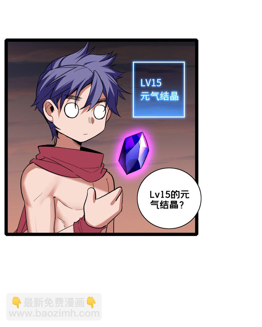 我只想安靜地打遊戲 - 65 好快的箭 - 6