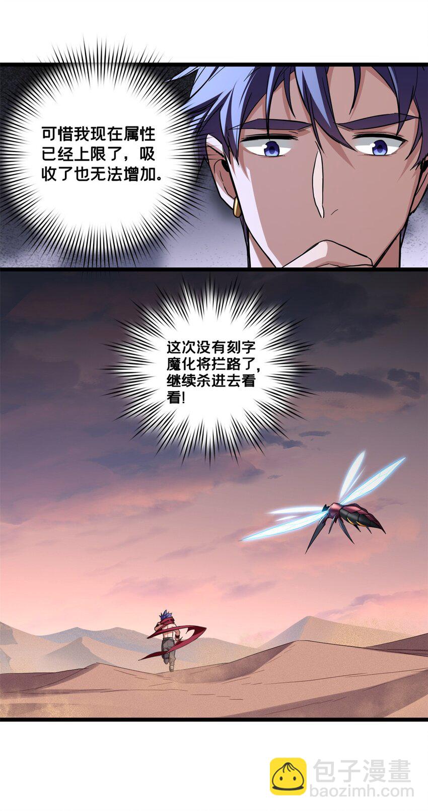 我只想安靜地打遊戲 - 65 好快的箭 - 1