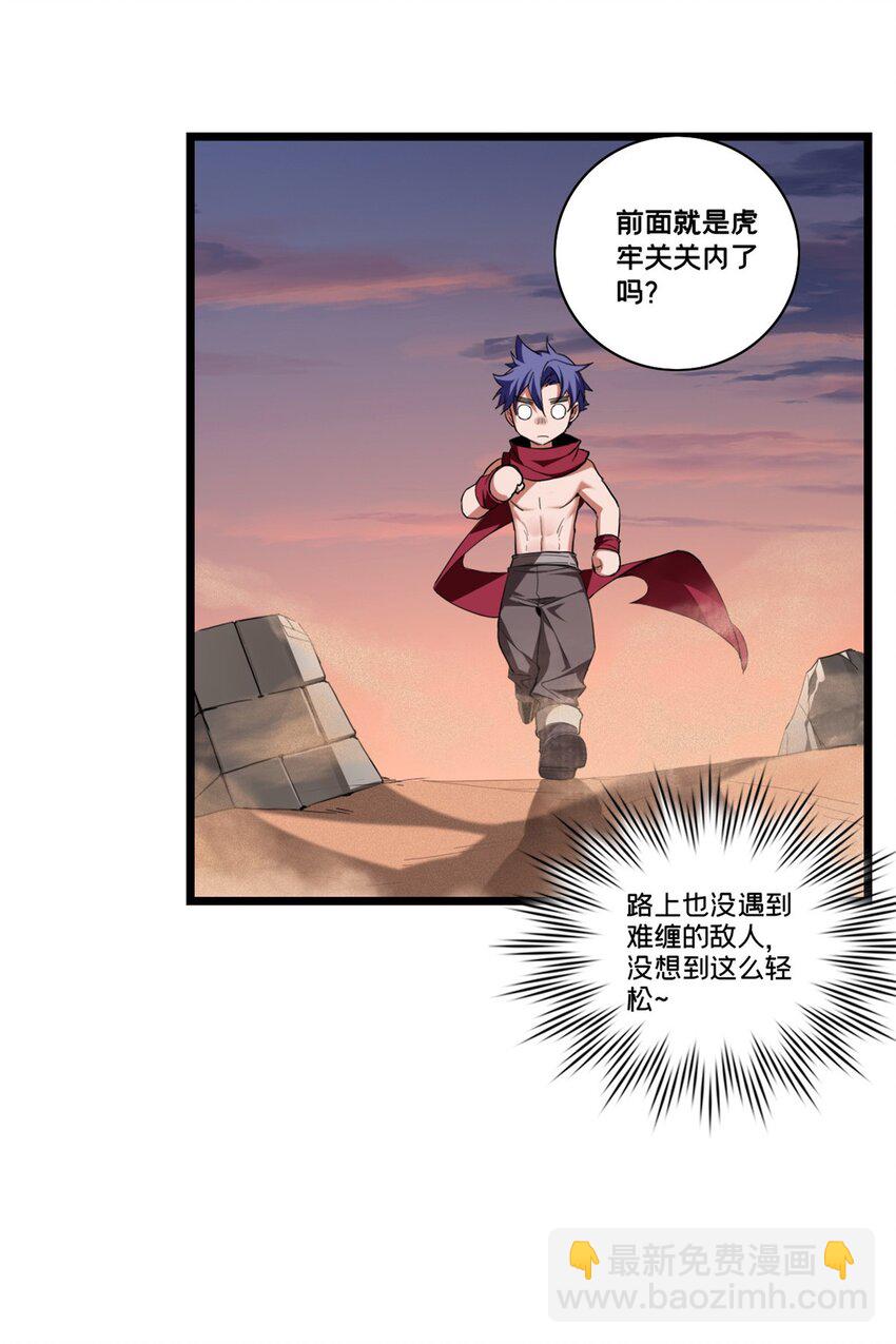 我只想安靜地打遊戲 - 65 好快的箭 - 3