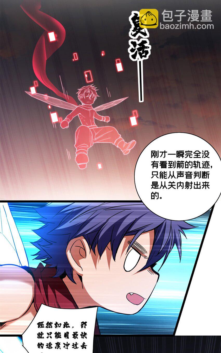 我只想安靜地打遊戲 - 65 好快的箭 - 6