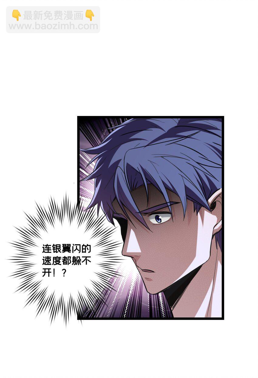 我只想安靜地打遊戲 - 65 好快的箭 - 4