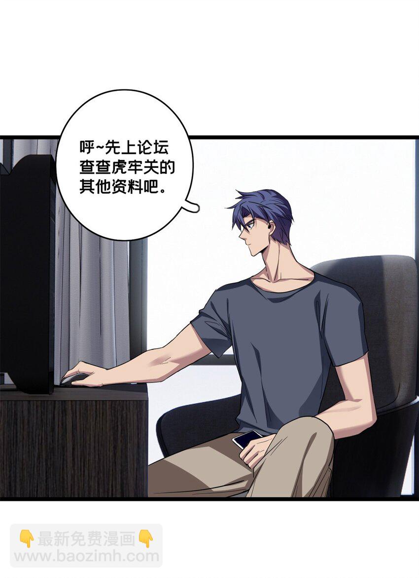 我只想安靜地打遊戲 - 65 好快的箭 - 5