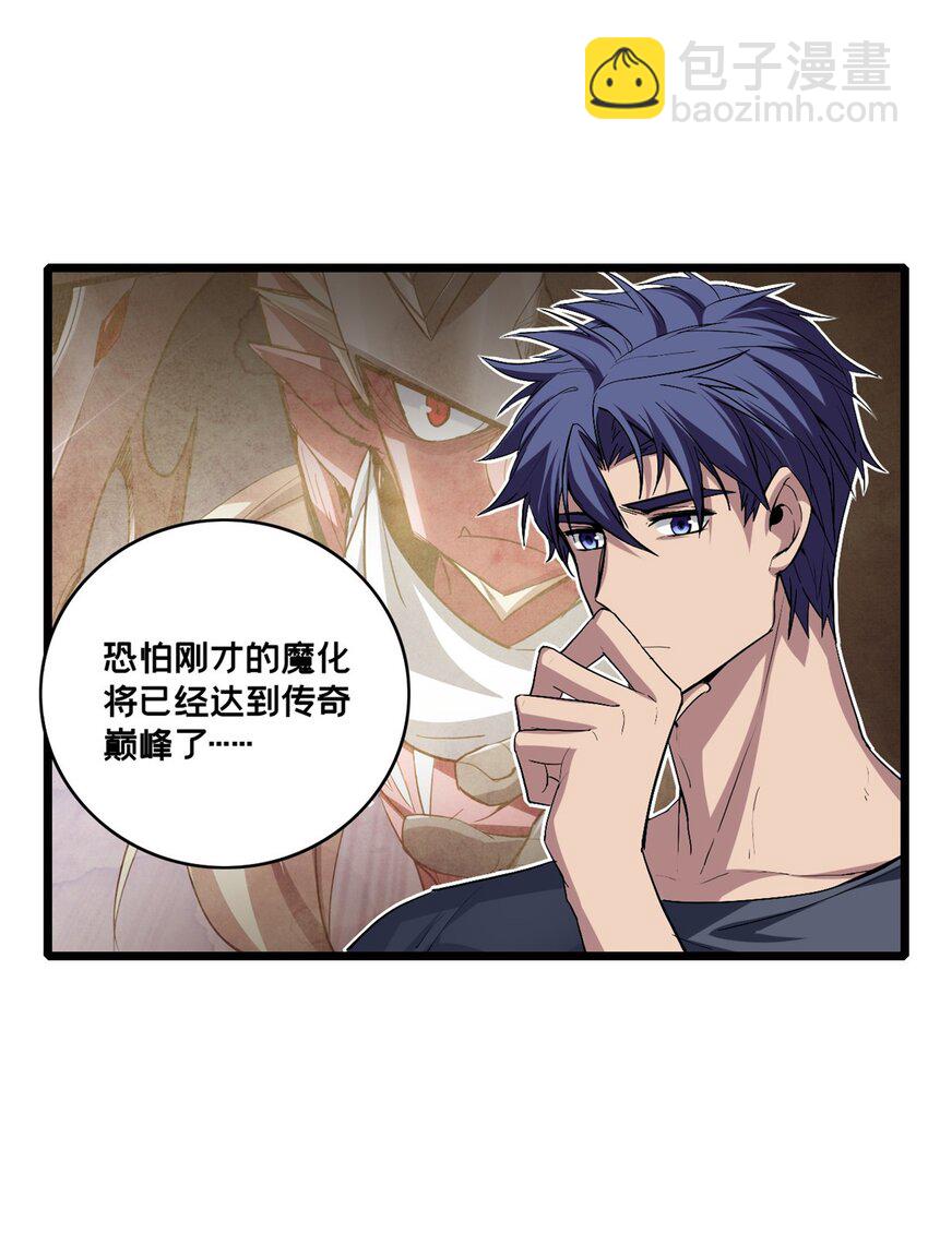 我只想安靜地打遊戲 - 65 好快的箭 - 3