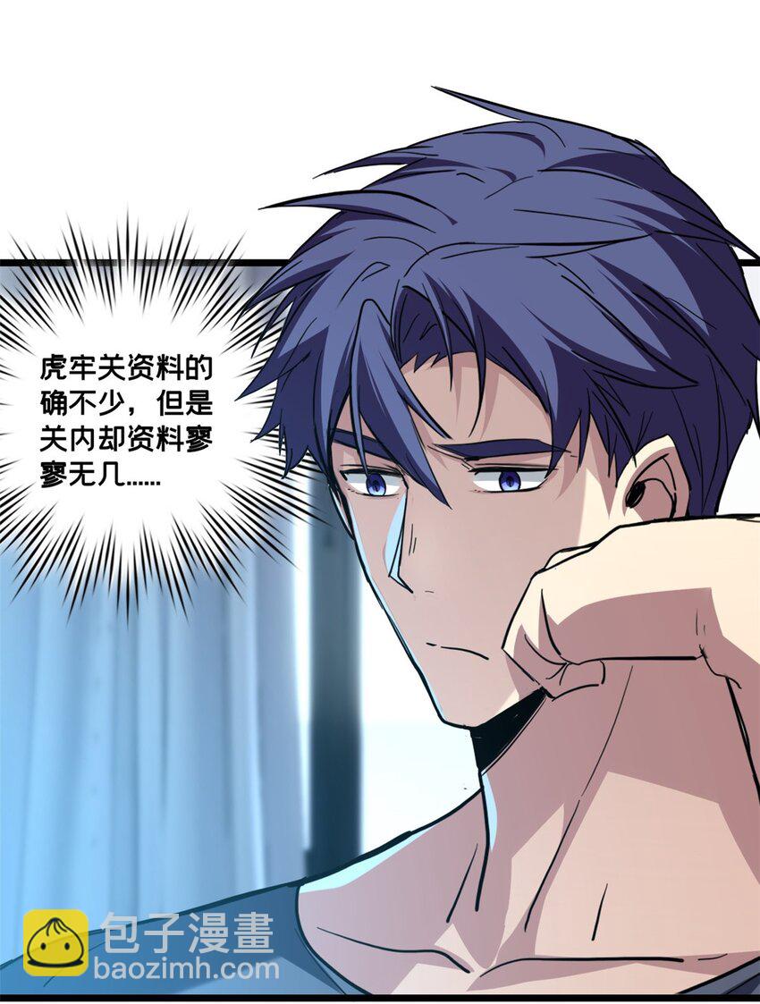 我只想安靜地打遊戲 - 65 好快的箭 - 1