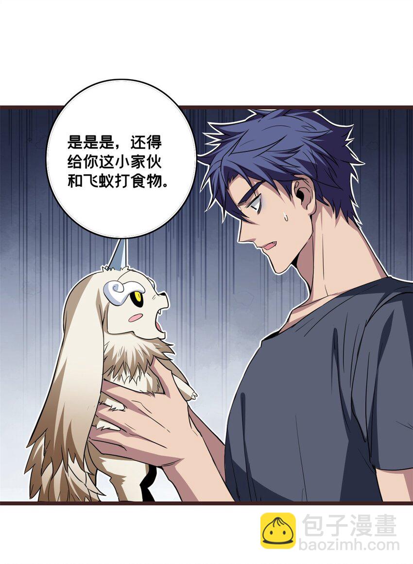 我只想安靜地打遊戲 - 65 好快的箭 - 6