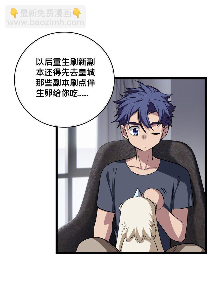 我只想安靜地打遊戲 - 65 好快的箭 - 1