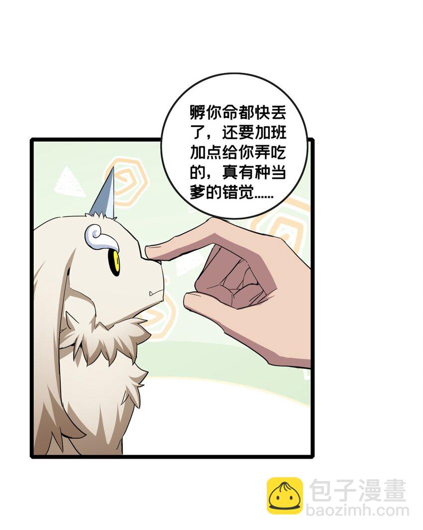 我只想安靜地打遊戲 - 65 好快的箭 - 2