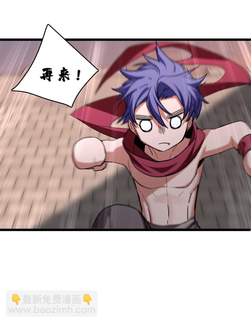 我只想安靜地打遊戲 - 65 好快的箭 - 5