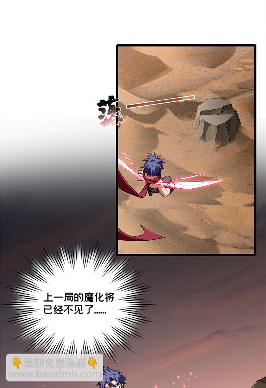 我只想安靜地打遊戲 - 65 好快的箭 - 2