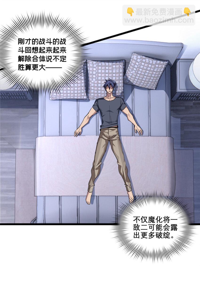 我只想安靜地打遊戲 - 67 抓人 - 6