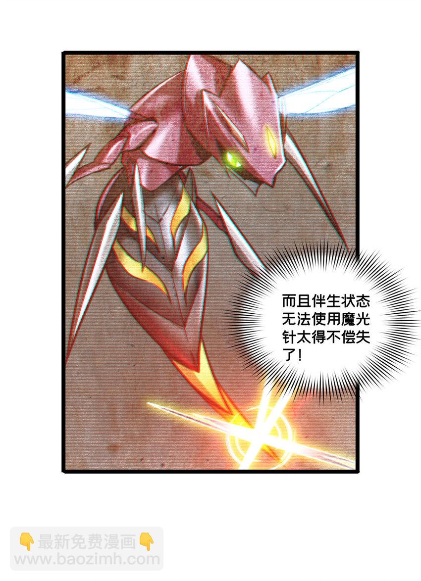 我只想安靜地打遊戲 - 67 抓人 - 7