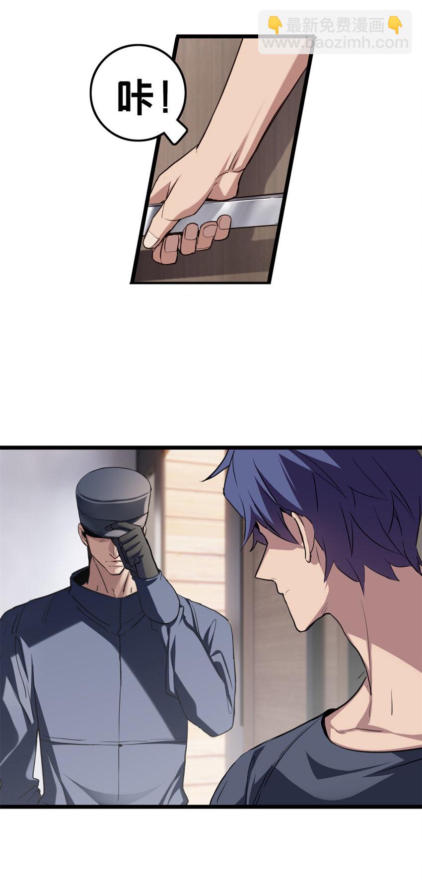 我只想安靜地打遊戲 - 67 抓人 - 3