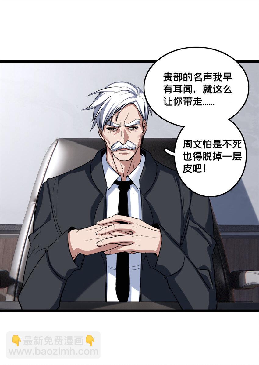 我只想安靜地打遊戲 - 67 抓人 - 5