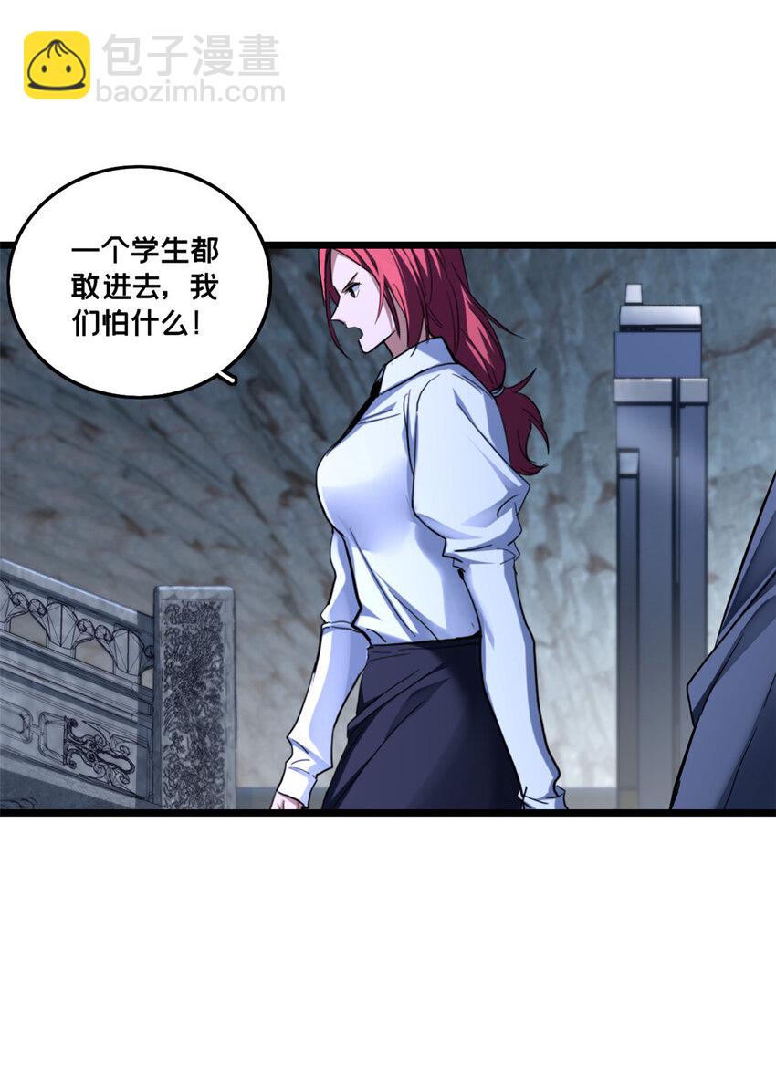 我只想安靜地打遊戲 - 69 逃殺 - 3