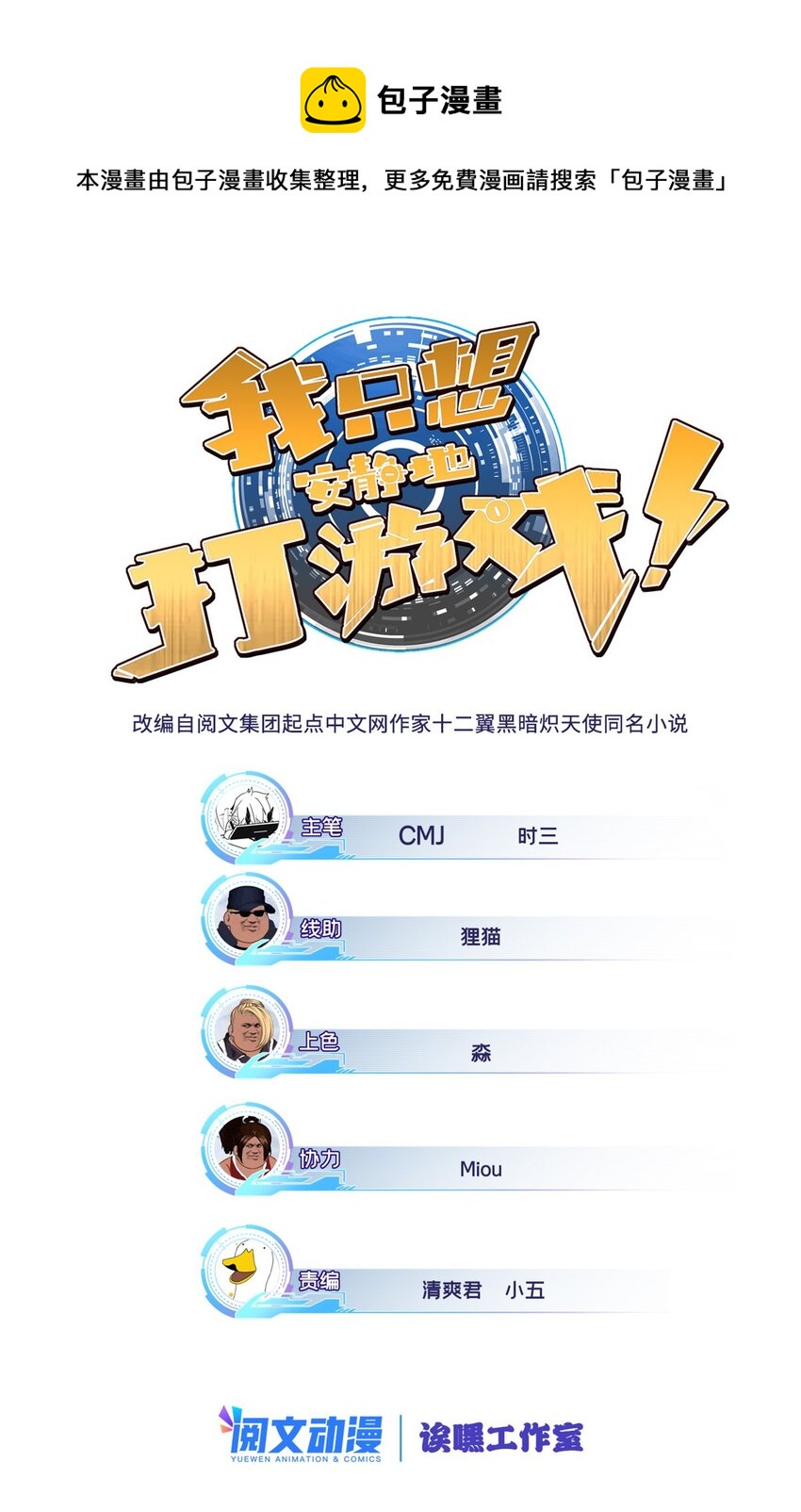 我只想安靜地打遊戲 - 07 歸德古城 - 1