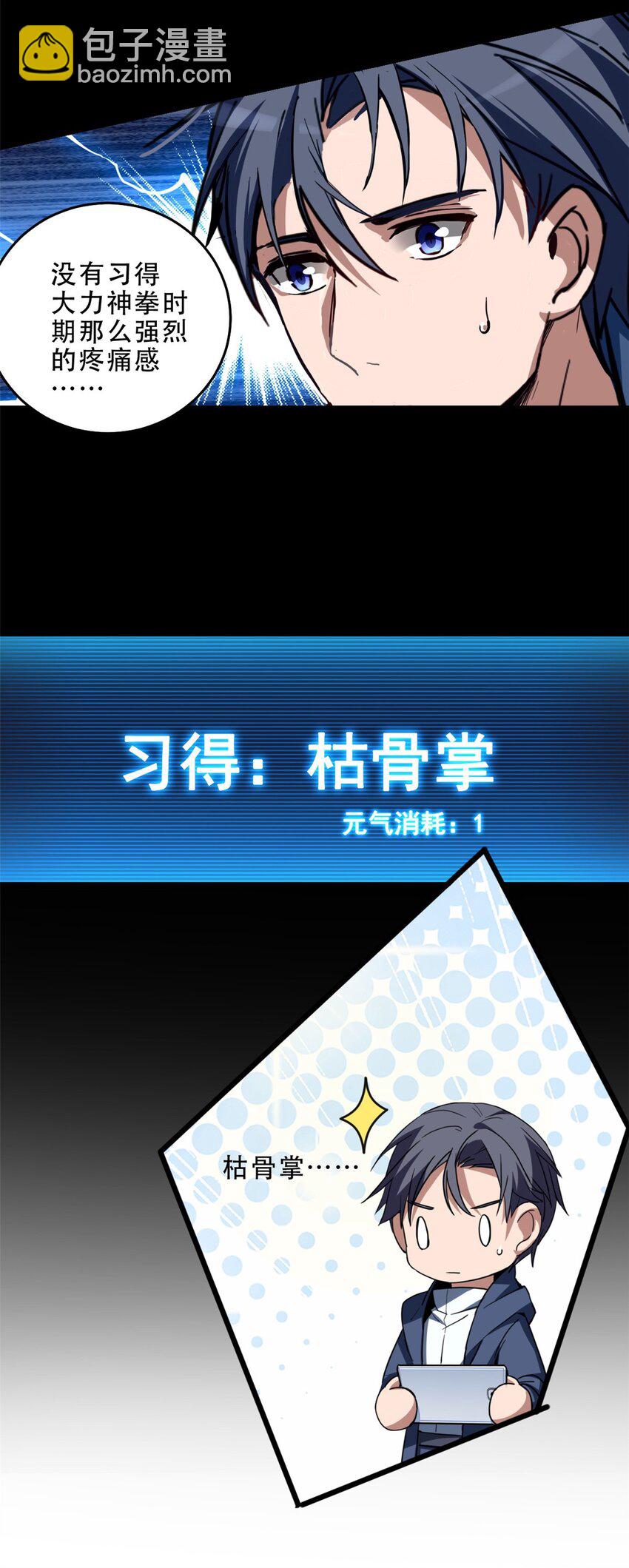 我只想安靜地打遊戲 - 07 歸德古城 - 4