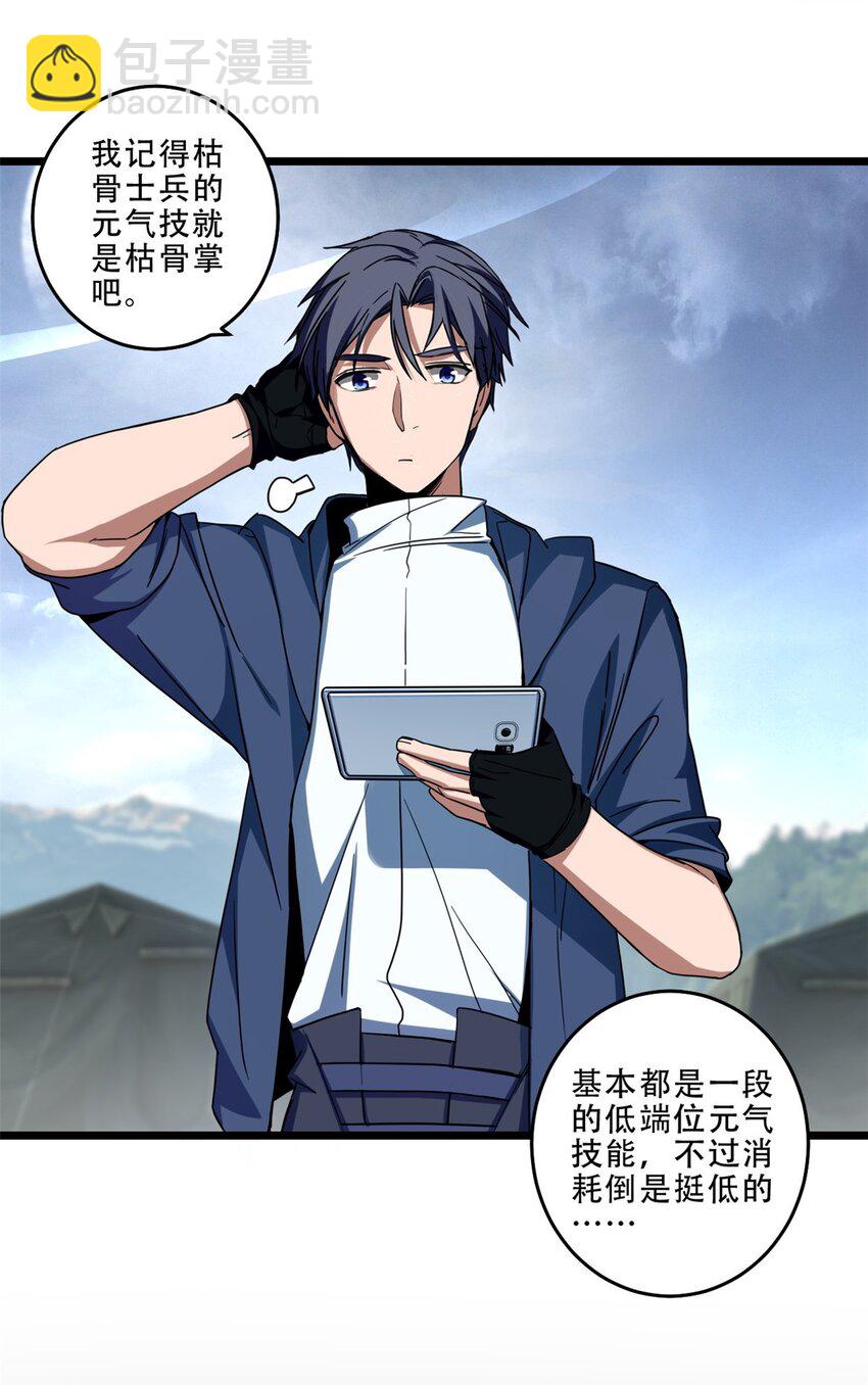 我只想安靜地打遊戲 - 07 歸德古城 - 5