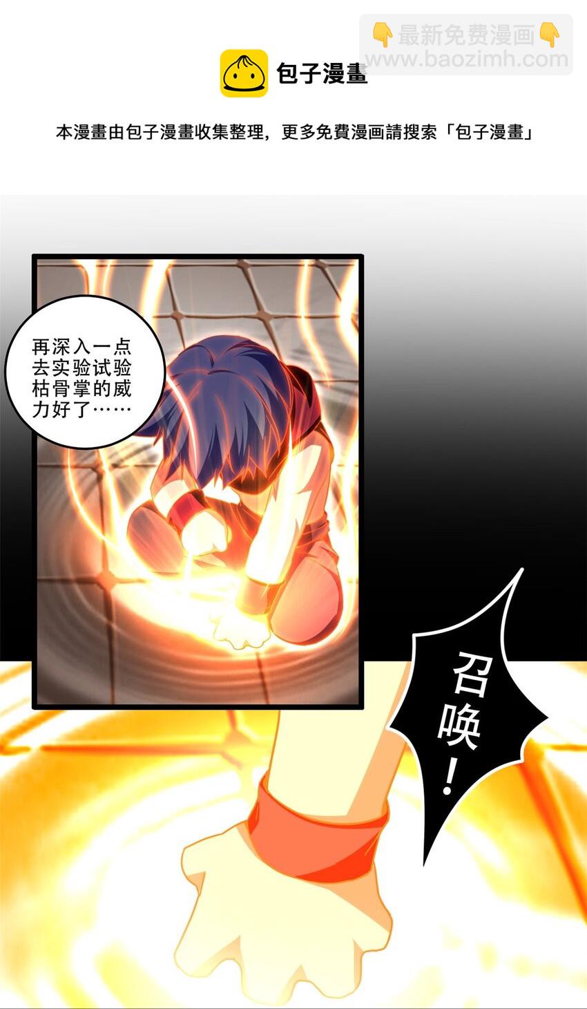 我只想安靜地打遊戲 - 07 歸德古城 - 6