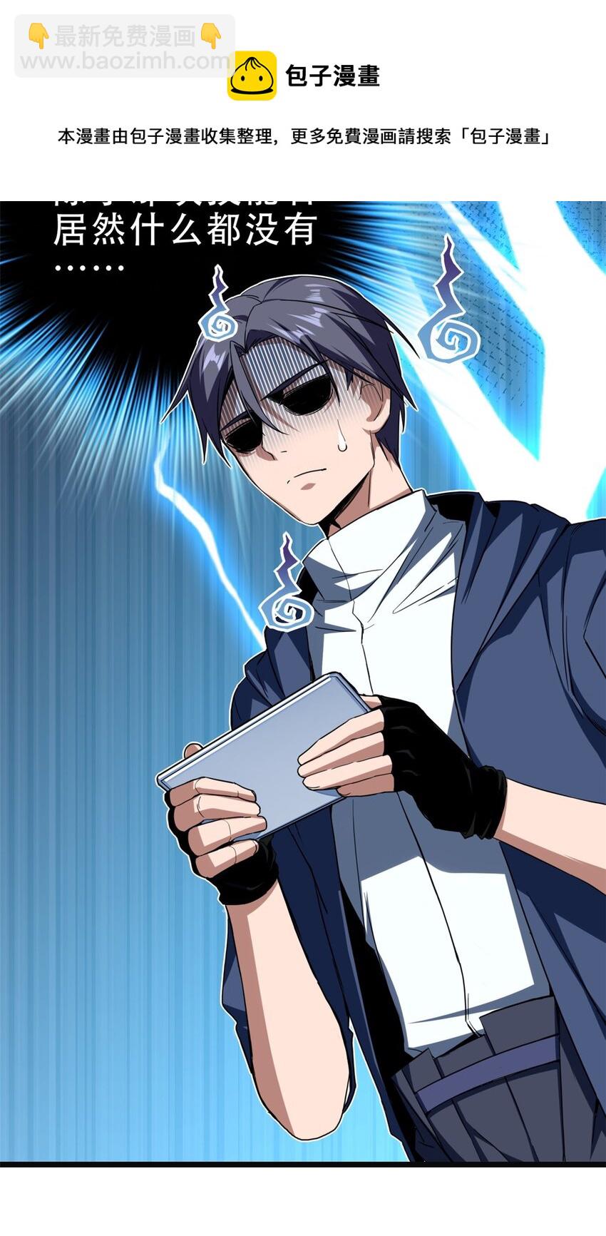 我只想安靜地打遊戲 - 07 歸德古城 - 7