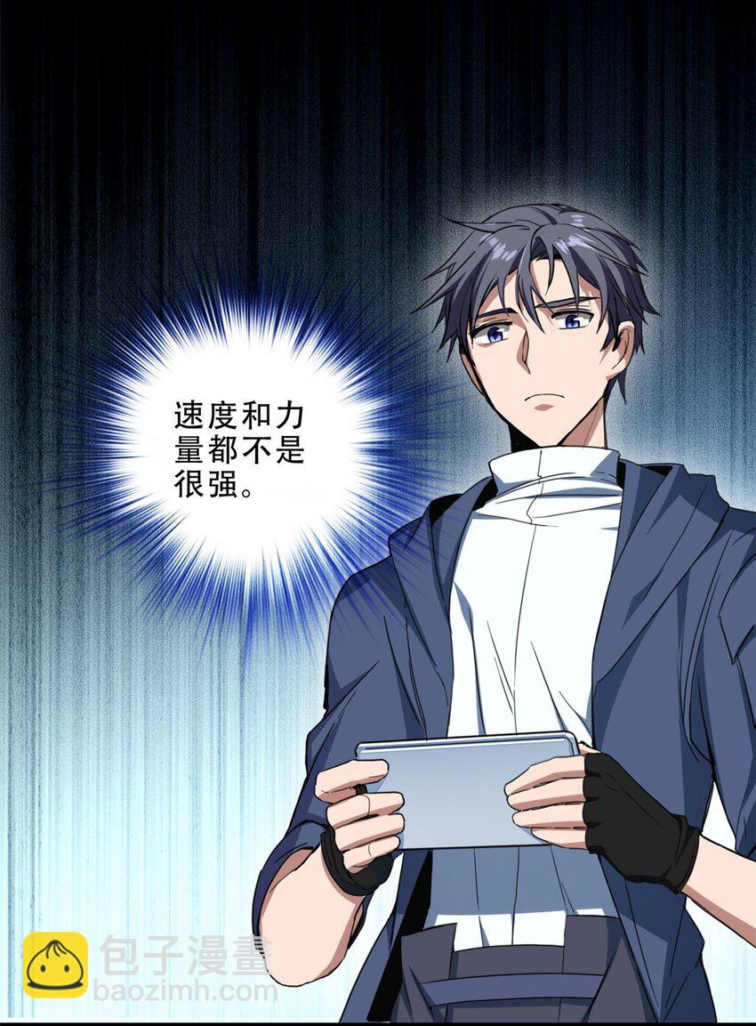 我只想安靜地打遊戲 - 07 歸德古城 - 3