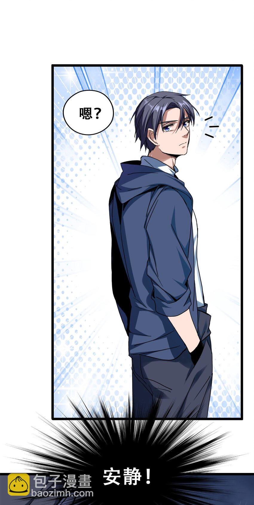 我只想安靜地打遊戲 - 07 歸德古城 - 6