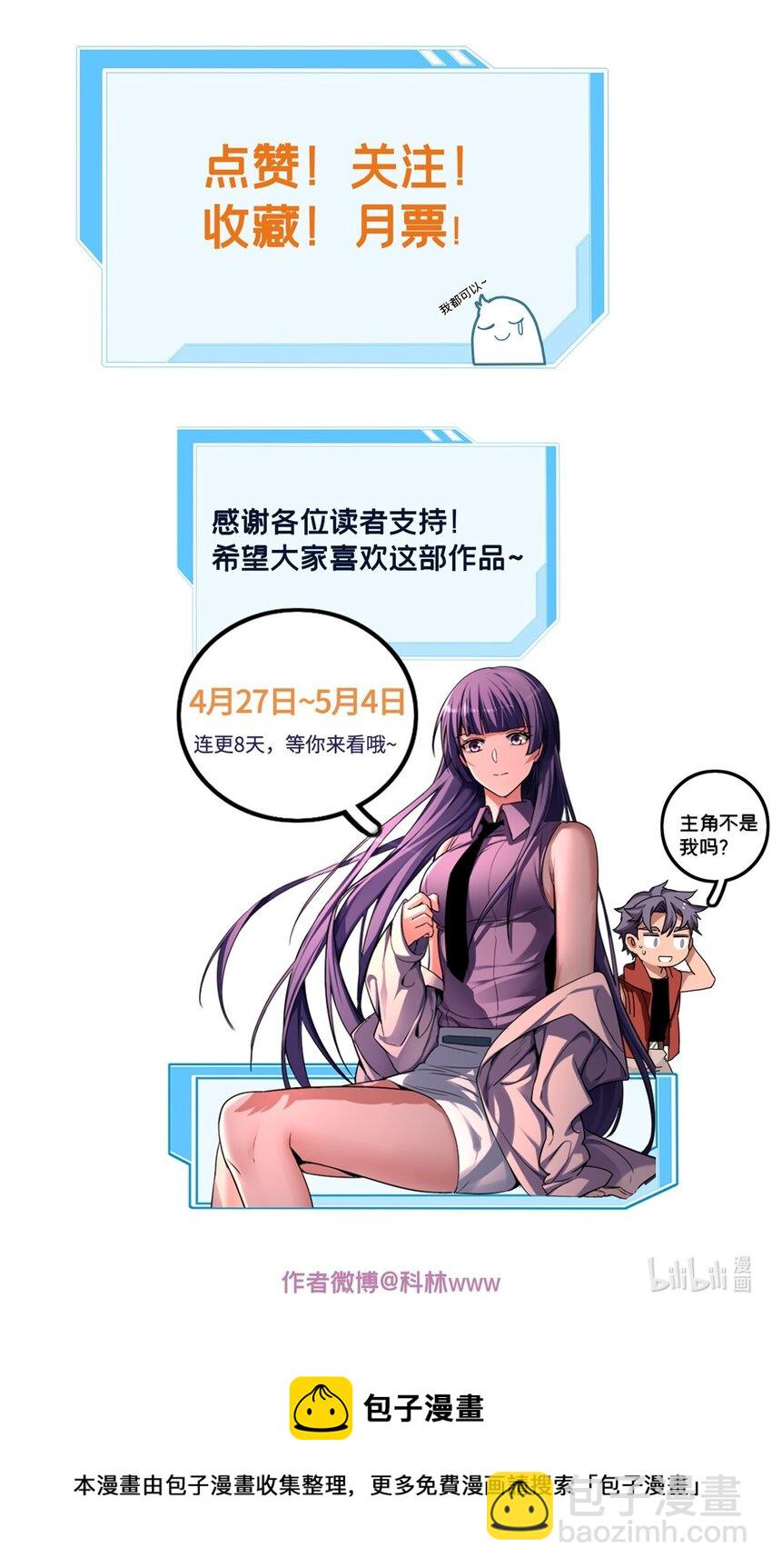 我只想安靜地打遊戲 - 07 歸德古城 - 2