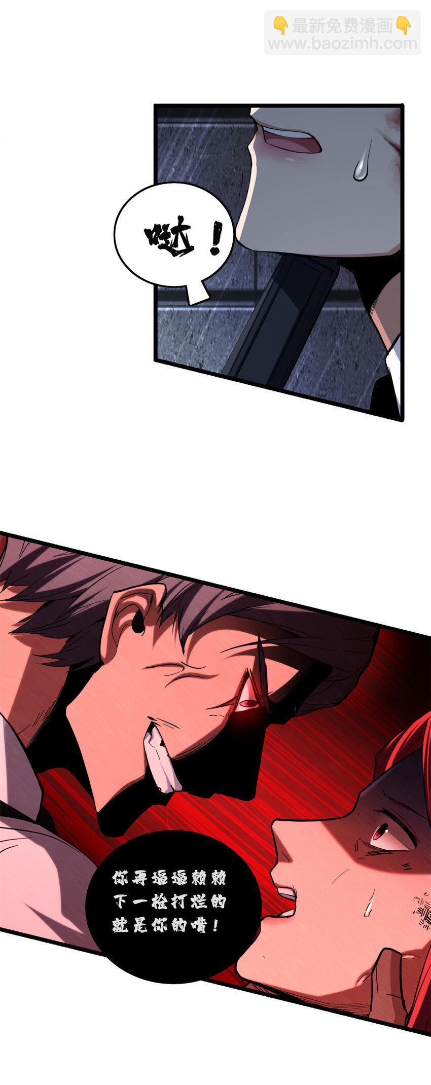 我只想安靜地打遊戲 - 71 天堂在右，我在左 - 5