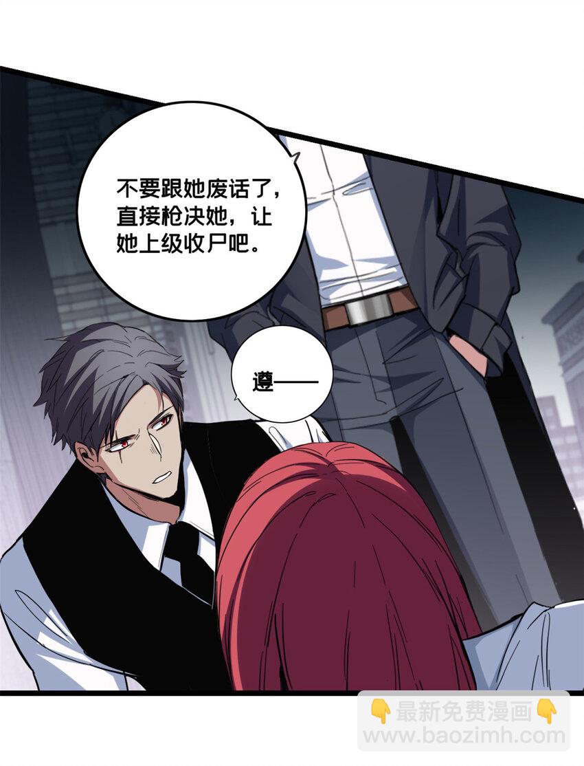 我只想安靜地打遊戲 - 71 天堂在右，我在左 - 6