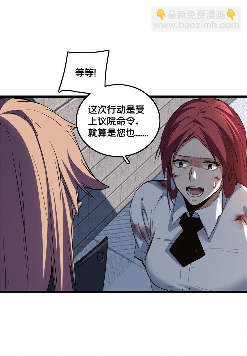 我只想安靜地打遊戲 - 71 天堂在右，我在左 - 3