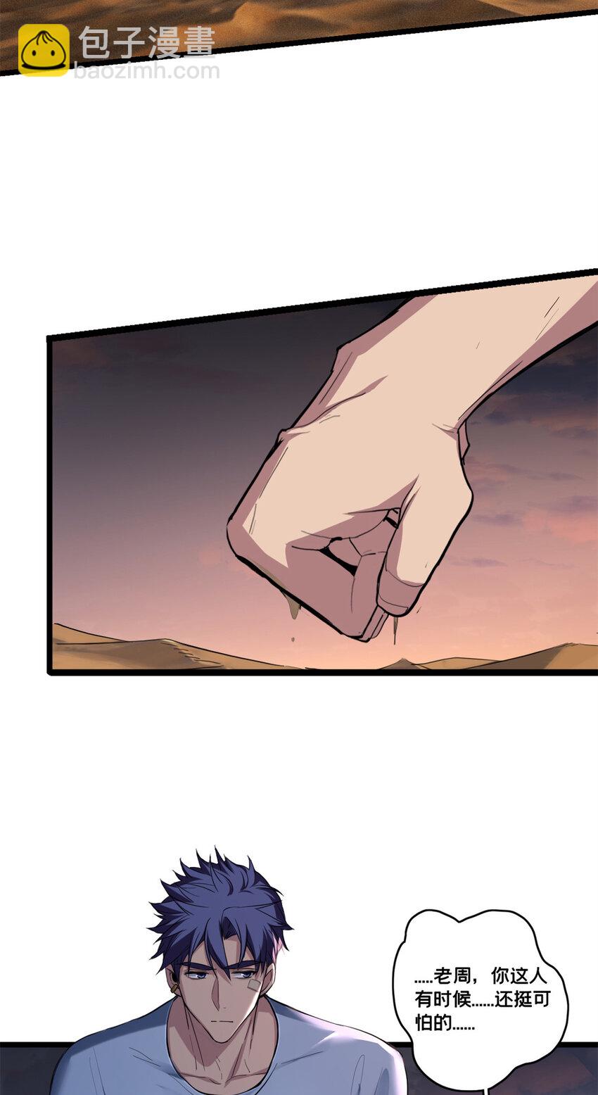 我只想安靜地打遊戲 - 73 再入虎牢關 - 4