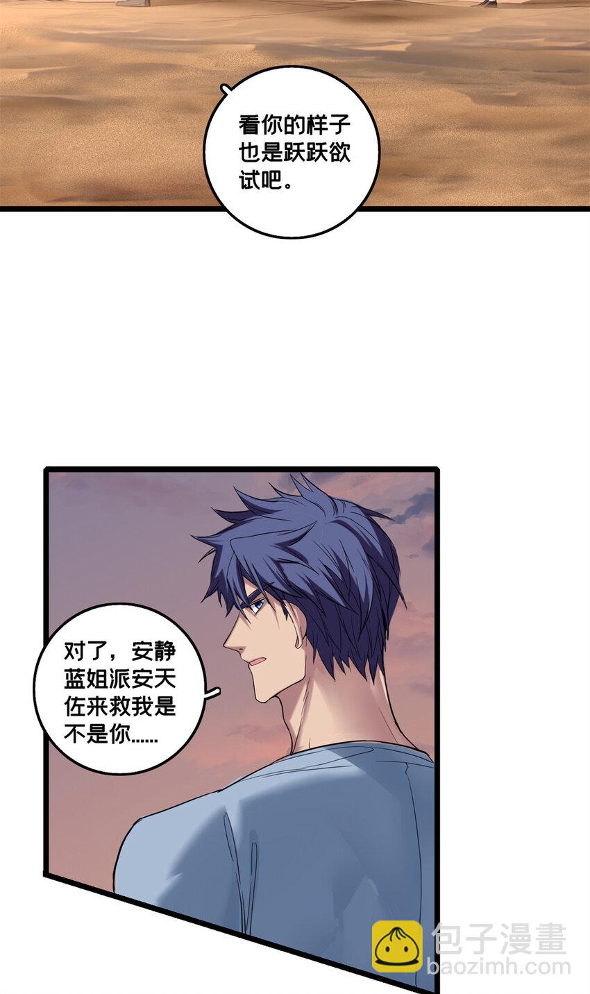 我只想安靜地打遊戲 - 73 再入虎牢關 - 7