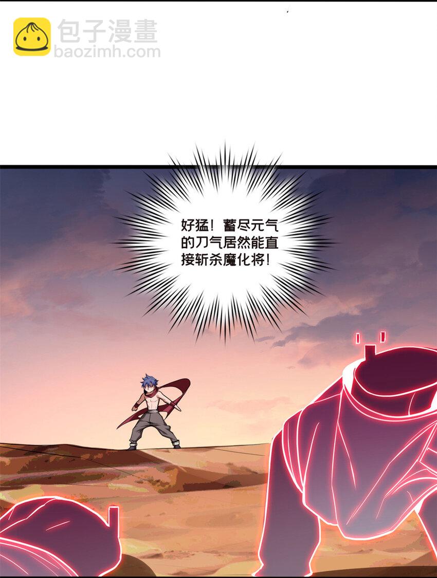 我只想安靜地打遊戲 - 75 斬星刀氣 - 3