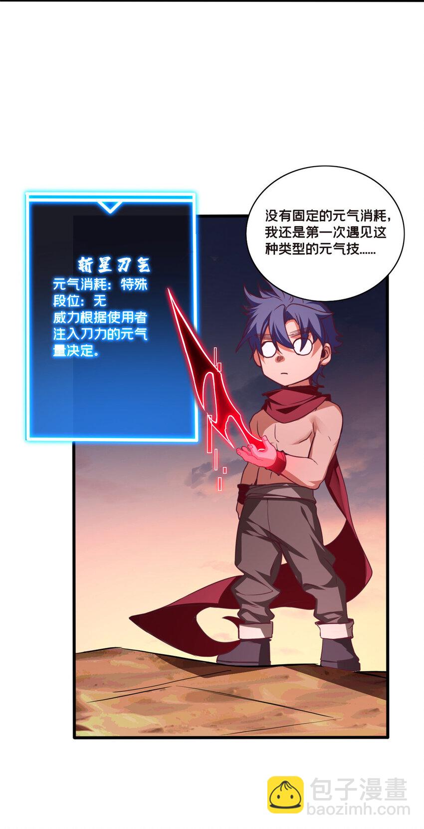 我只想安靜地打遊戲 - 75 斬星刀氣 - 4