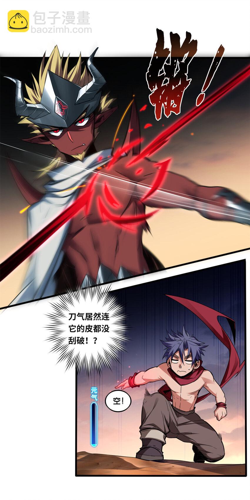 我只想安靜地打遊戲 - 75 斬星刀氣 - 2