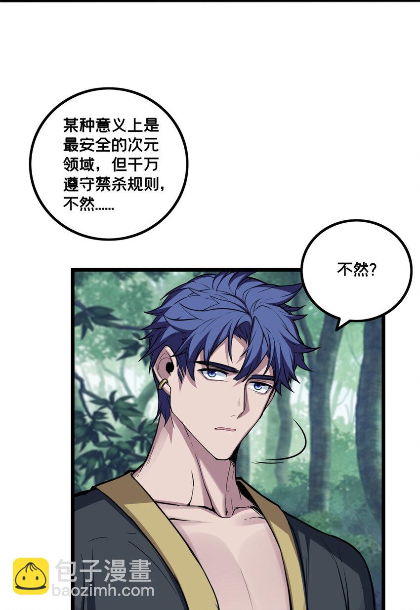 我只想安靜地打遊戲 - 77 忘憂碑 - 2