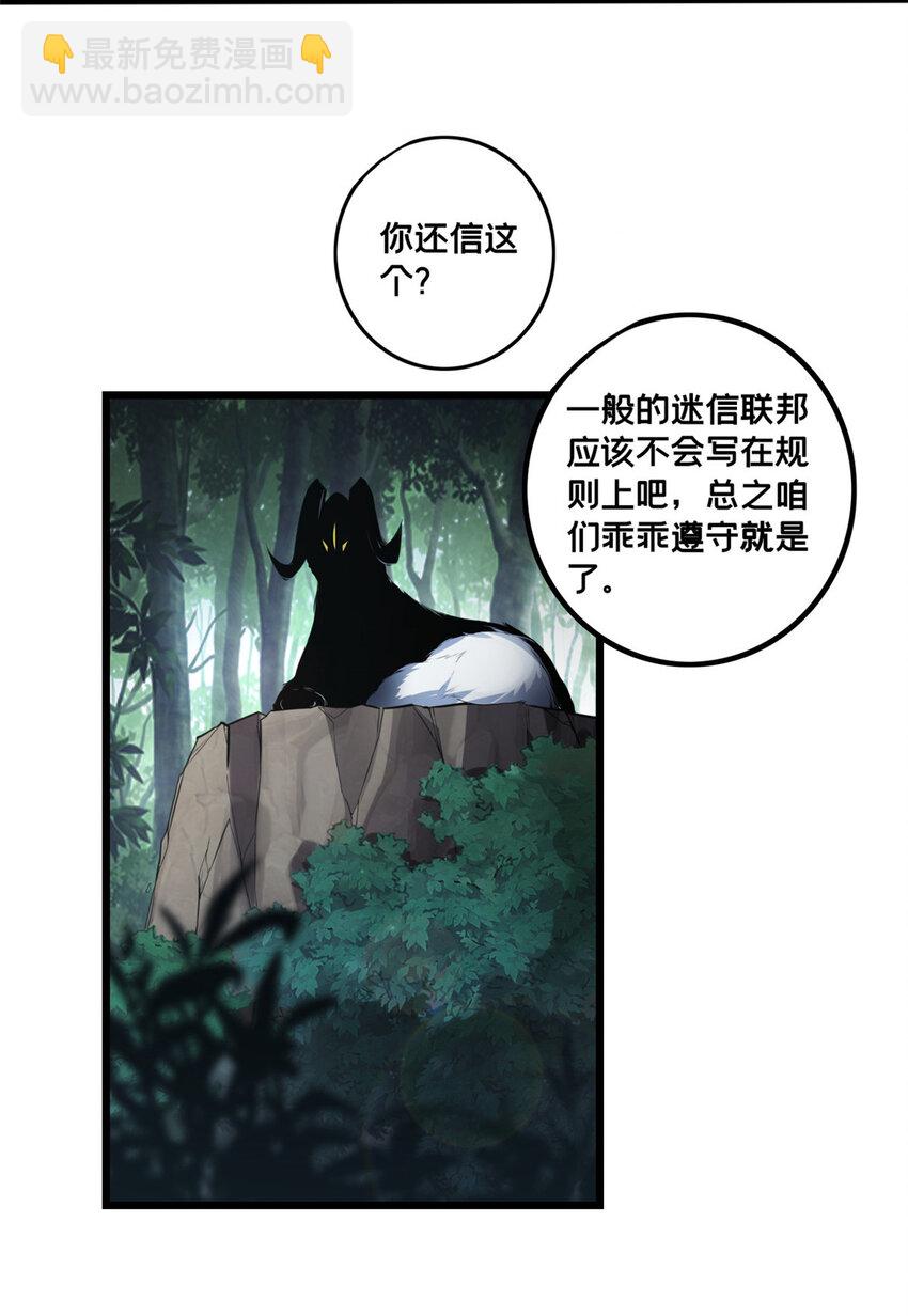 我只想安靜地打遊戲 - 77 忘憂碑 - 4