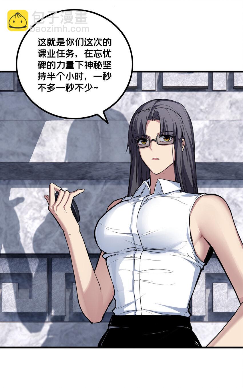 我只想安靜地打遊戲 - 77 忘憂碑 - 3