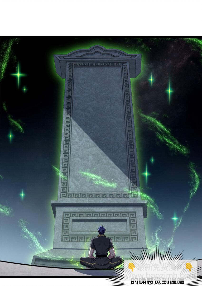 我只想安靜地打遊戲 - 77 忘憂碑 - 6