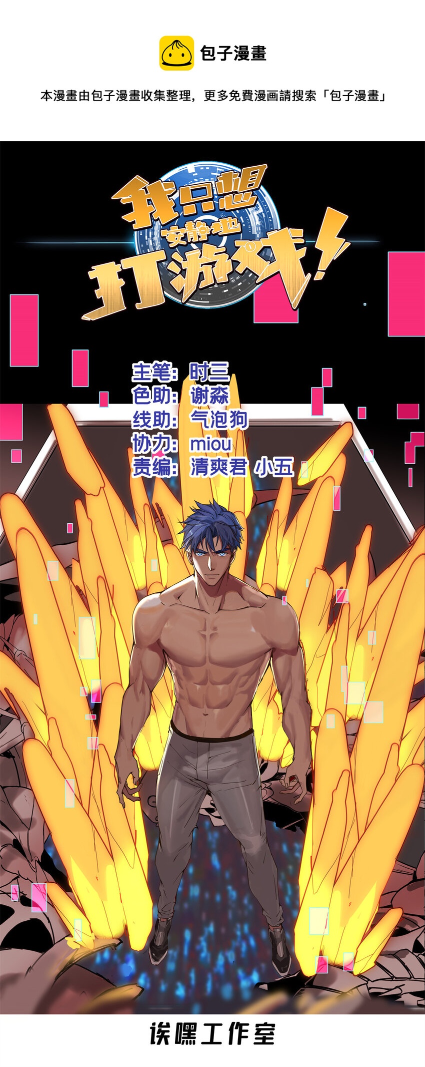 我只想安靜地打遊戲 - 79 太清觀 - 1