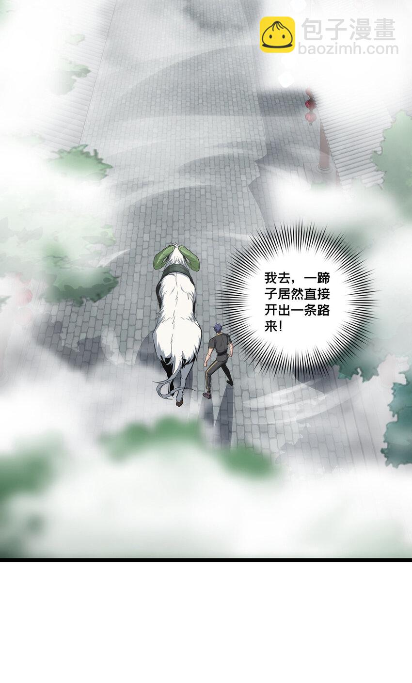 我只想安靜地打遊戲 - 79 太清觀 - 7