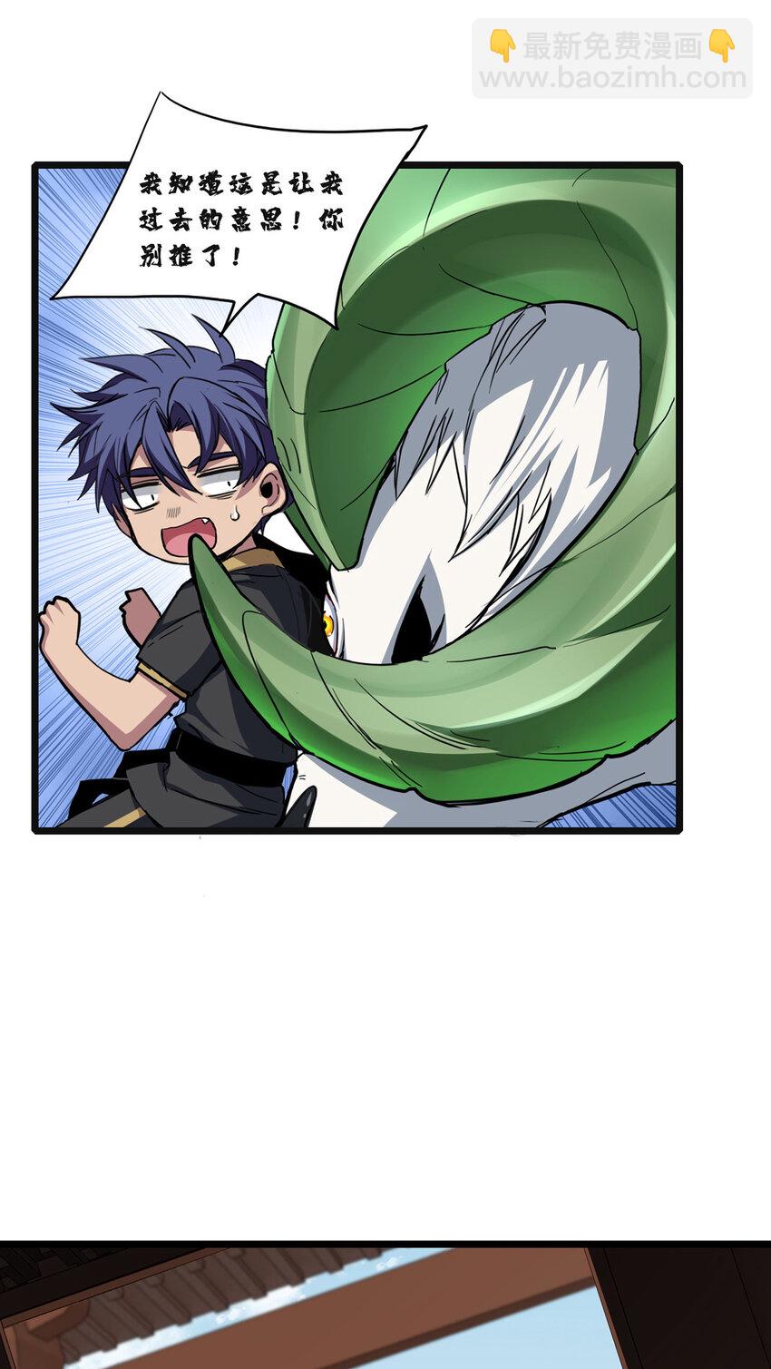 我只想安靜地打遊戲 - 79 太清觀 - 1